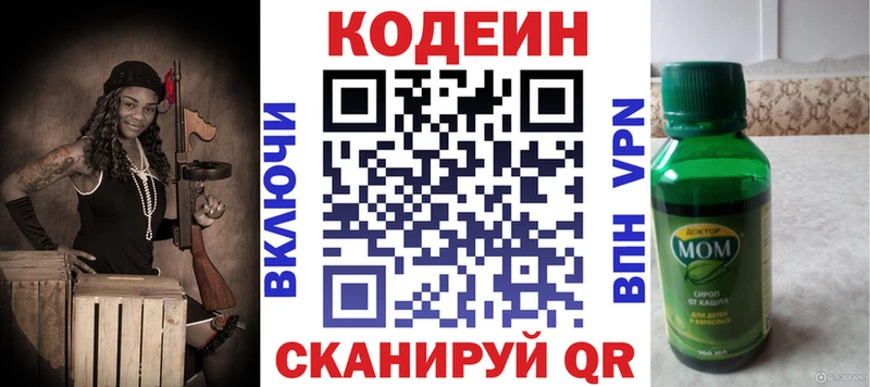 Кодеиновый сироп Lean Purple Drank  Княгинино 